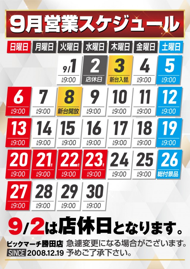 ビックマーチ勝田店の最新情報画像