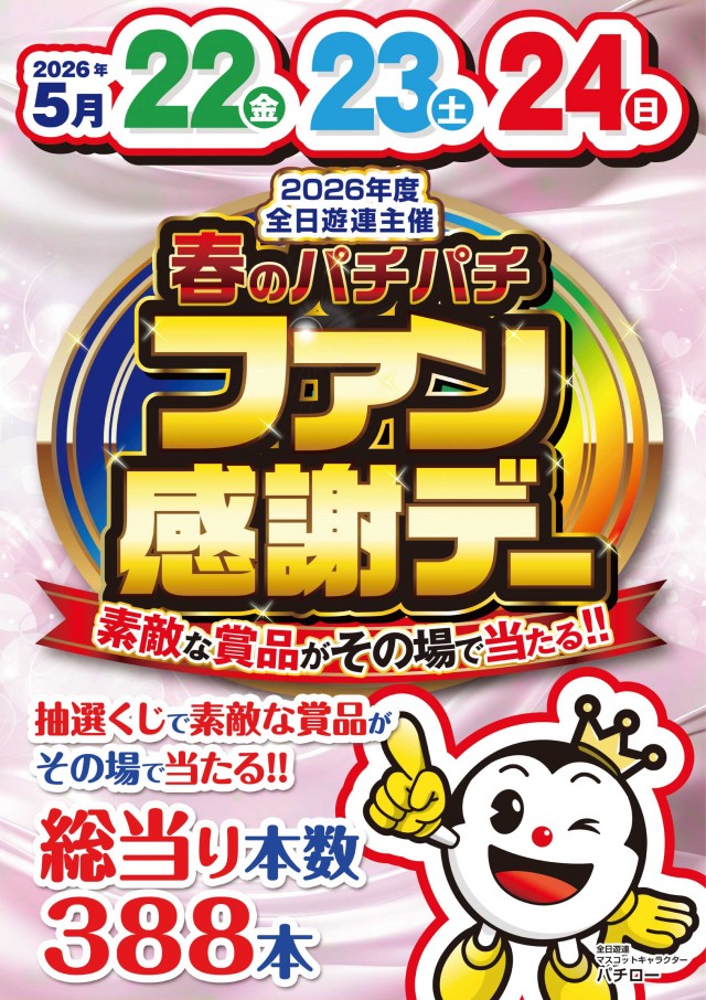 ビックマーチ勝田店の最新情報画像