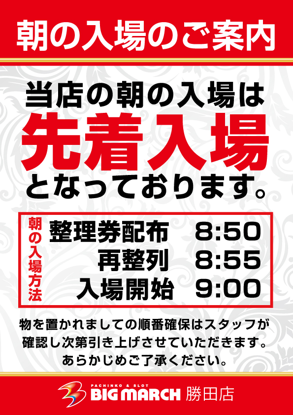 ビックマーチ勝田店の最新情報画像