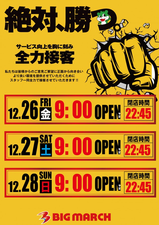 ビックマーチ勝田店の最新情報画像