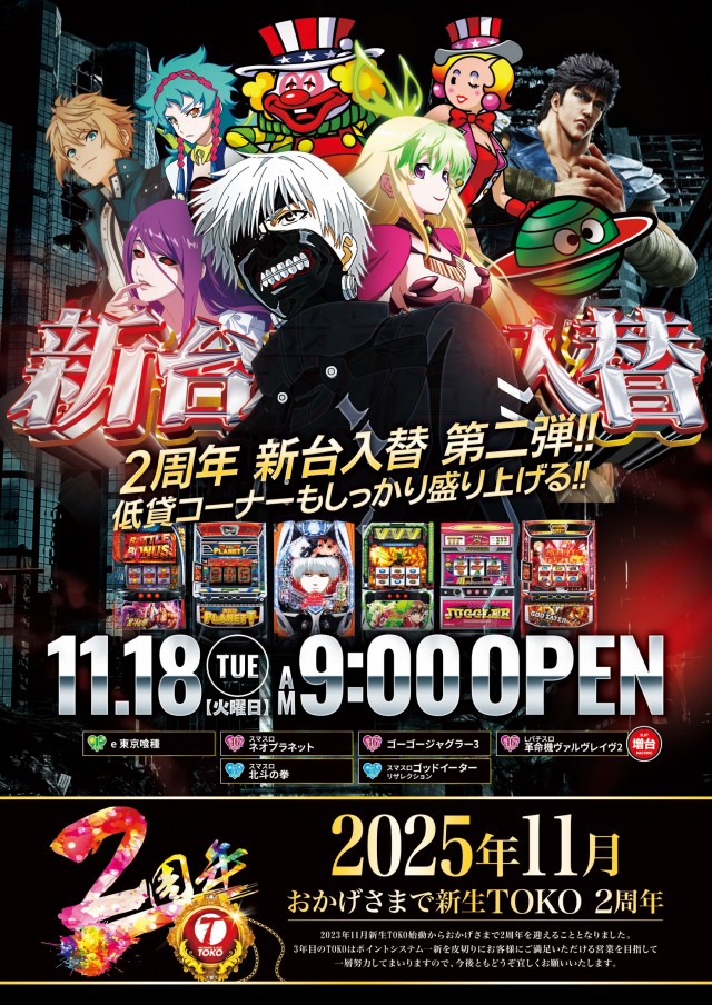 TOKOの最新情報画像