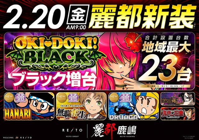 レイト鹿嶋の最新情報画像