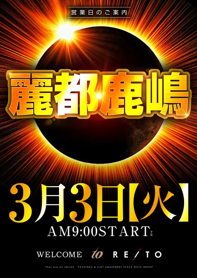 レイト鹿嶋の最新情報画像