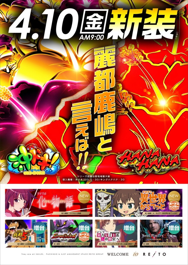 レイト鹿嶋の最新情報画像