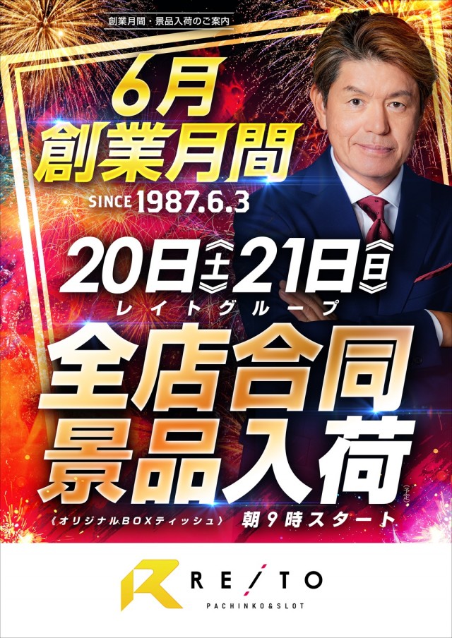 レイト鹿嶋の最新情報画像
