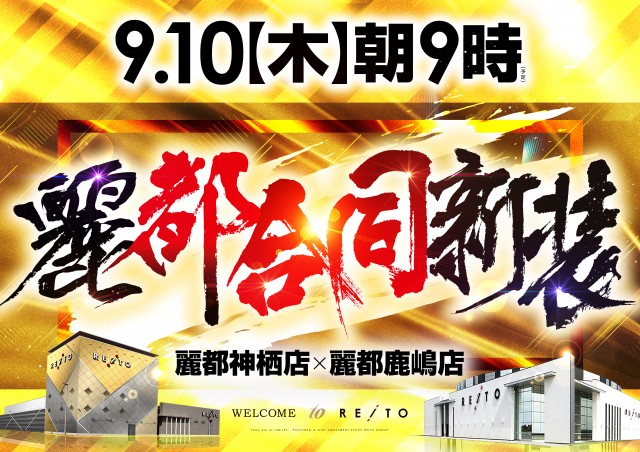 レイト鹿嶋の最新情報画像