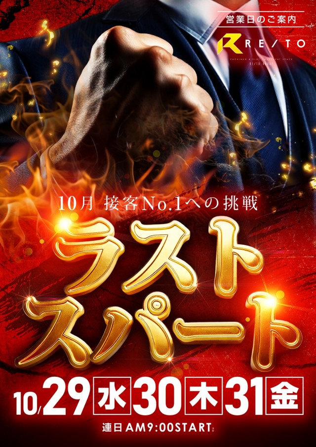 レイト鹿嶋の最新情報画像