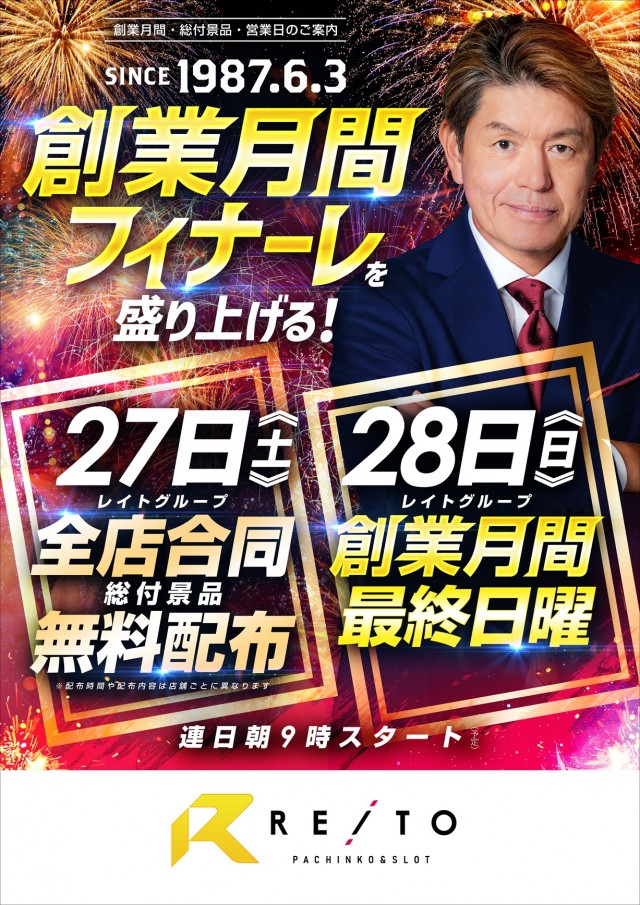 レイト鹿嶋の最新情報画像