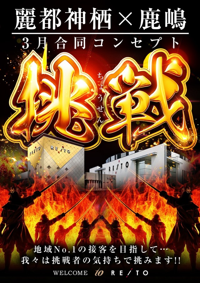 レイト鹿嶋の最新情報画像