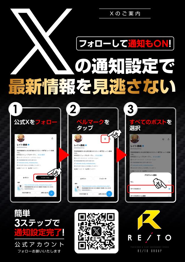レイト鹿嶋の最新情報画像