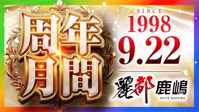レイト鹿嶋の最新情報画像