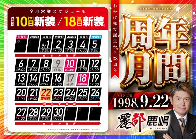 レイト鹿嶋の最新情報画像