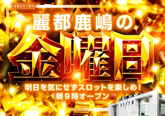レイト鹿嶋の最新情報画像
