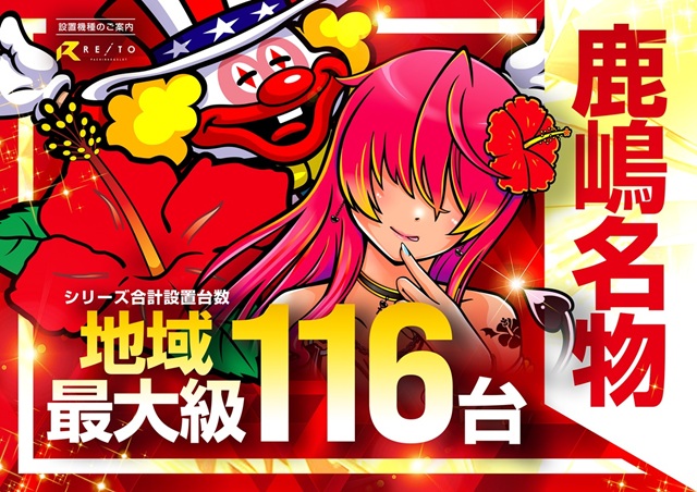 レイト鹿嶋の最新情報画像