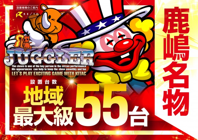 レイト鹿嶋の最新情報画像