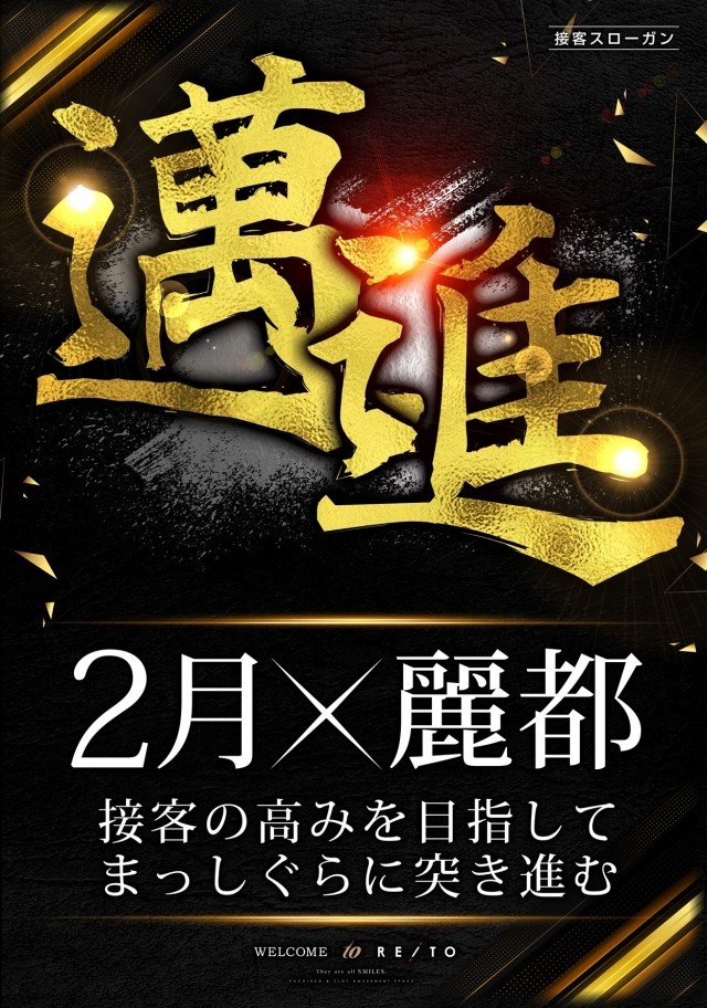 レイト鹿嶋の最新情報画像