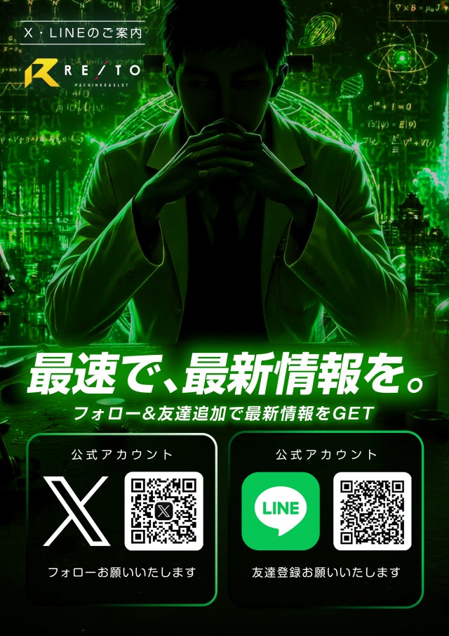 レイト鹿嶋の最新情報画像