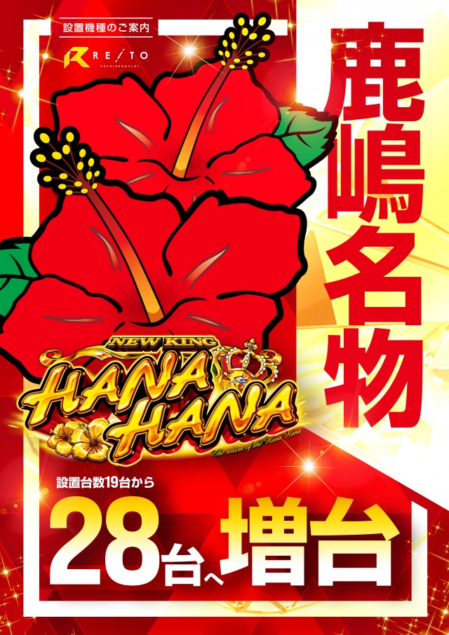 レイト鹿嶋の最新情報画像