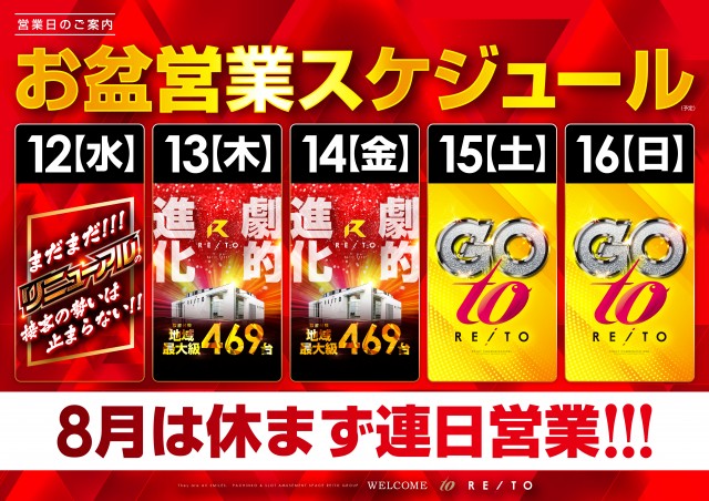 レイト鹿嶋の最新情報画像