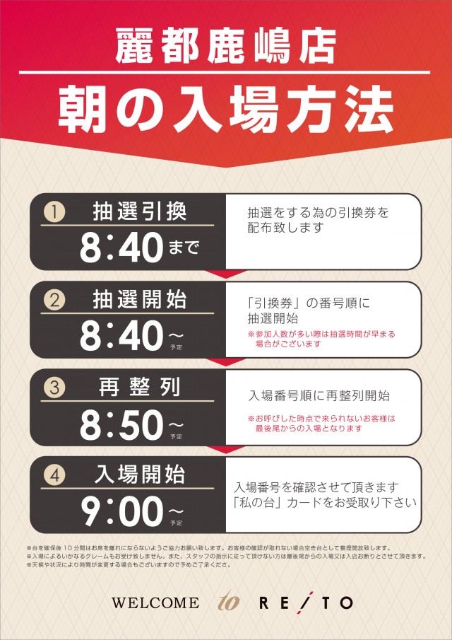 レイト鹿嶋の最新情報画像