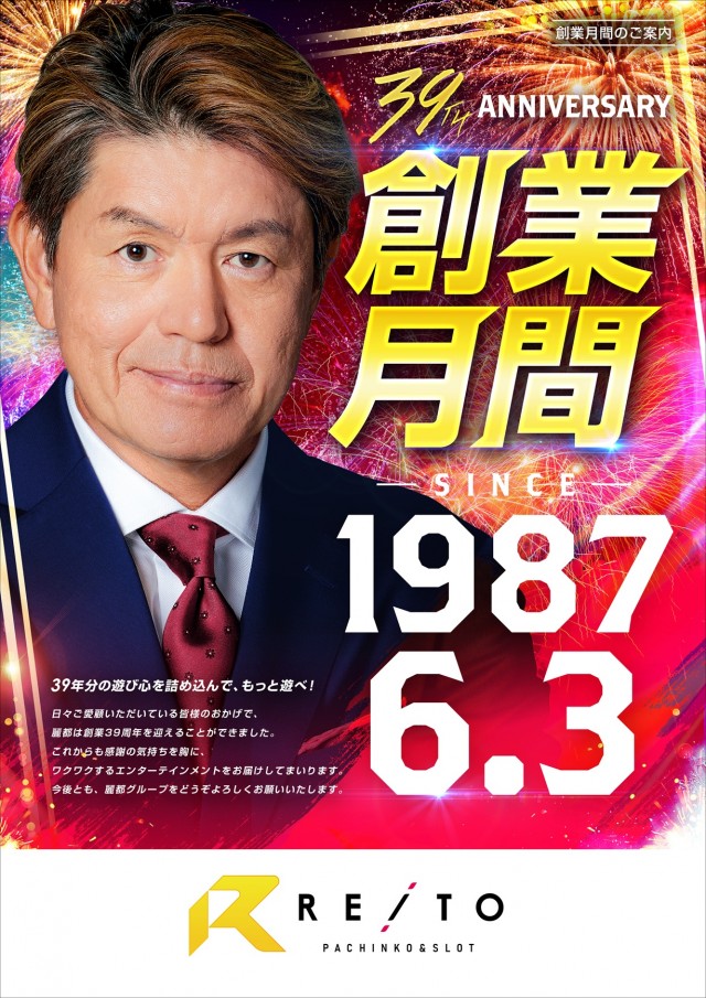 レイト鹿嶋の最新情報画像