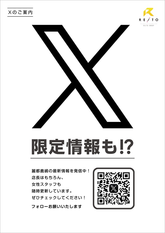 レイト鹿嶋の最新情報画像