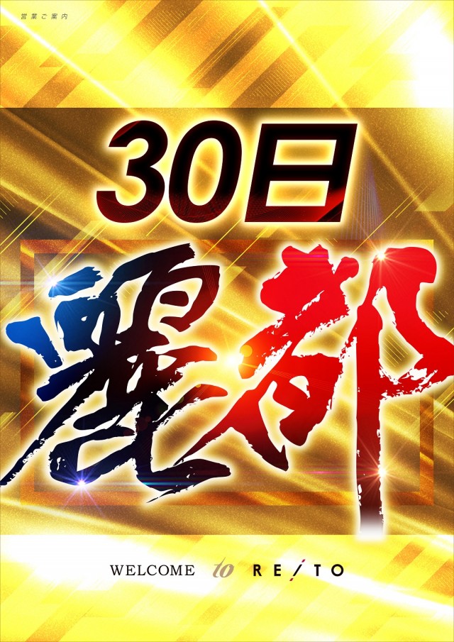 レイト鹿嶋の最新情報画像