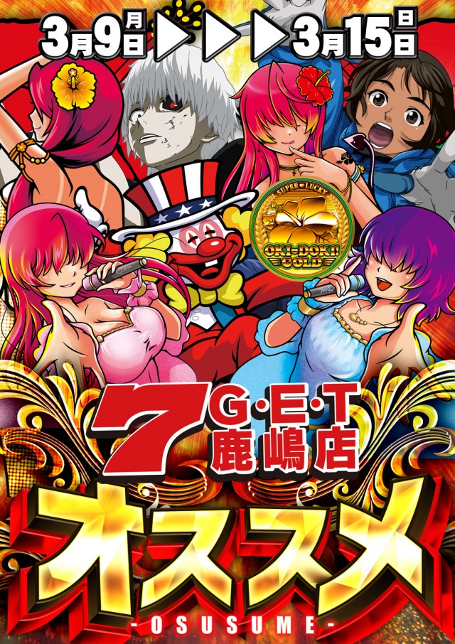 パールショップともえ７Ｇ・Ｅ・Ｔ鹿嶋の最新情報画像