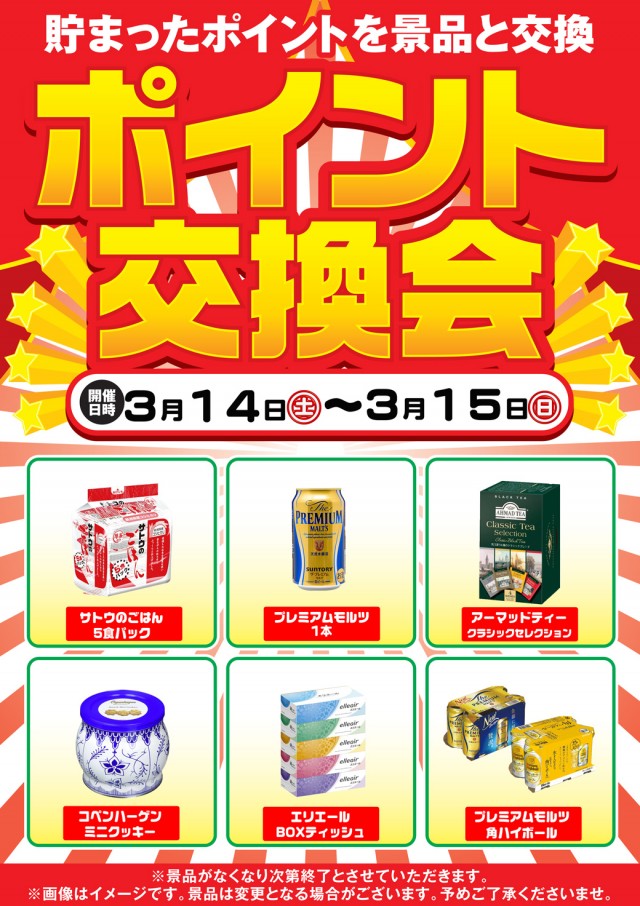 パールショップともえ７Ｇ・Ｅ・Ｔ鹿嶋の最新情報画像