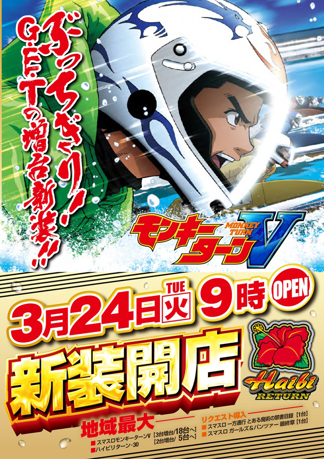 パールショップともえ7G・E・T鹿嶋の最新情報画像