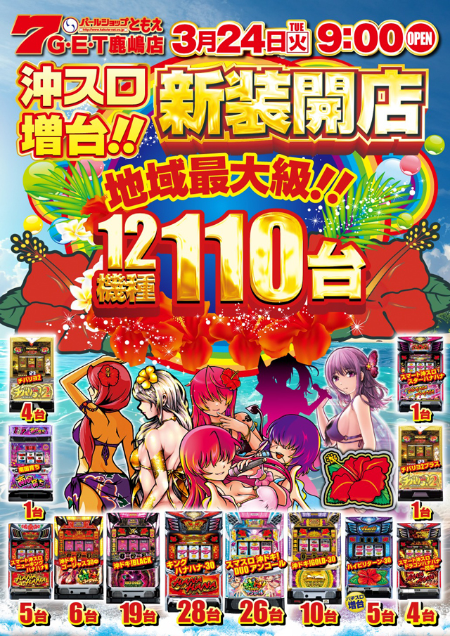 パールショップともえ7G・E・T鹿嶋の最新情報画像