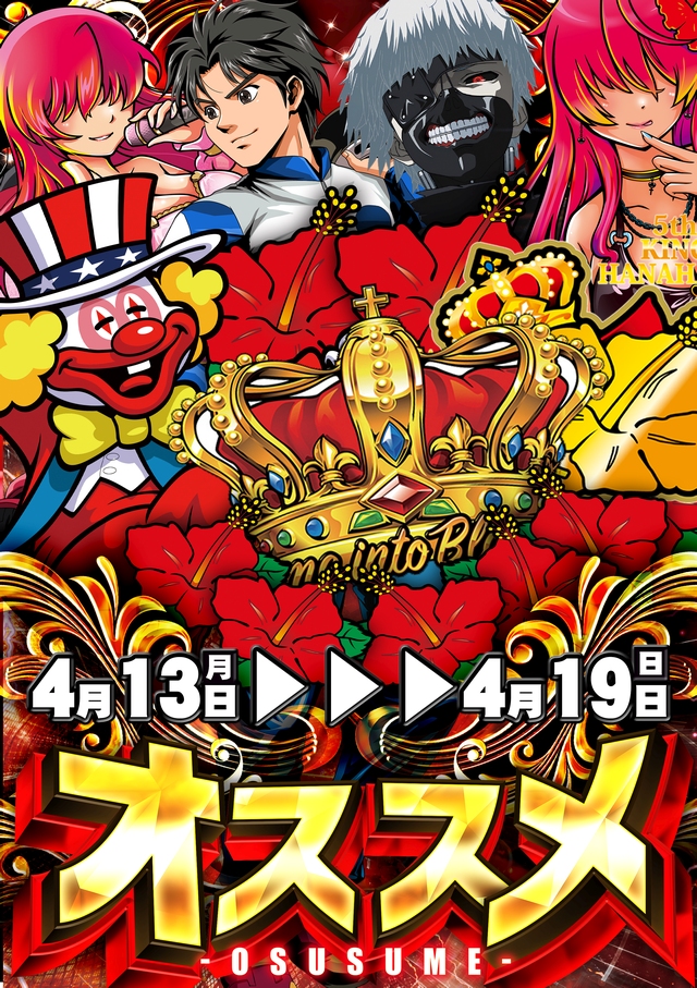 パールショップともえ７Ｇ・Ｅ・Ｔ鹿嶋の最新情報画像