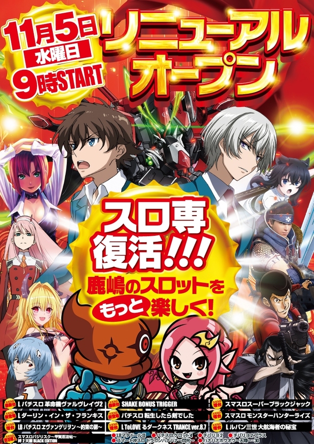 パールショップともえ7G・E・T鹿嶋の最新情報画像