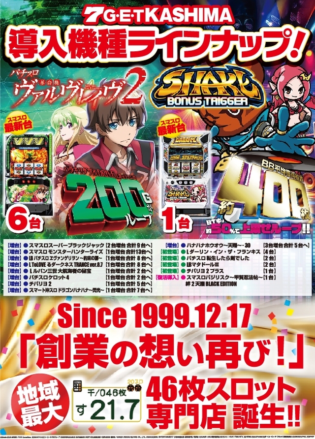 パールショップともえ7G・E・T鹿嶋の最新情報画像