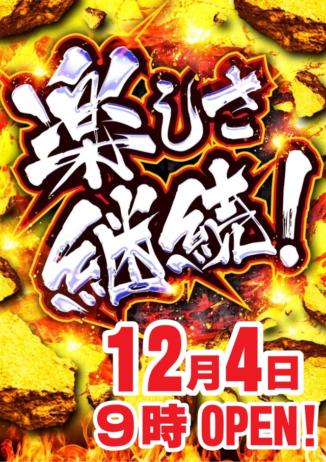 パールショップともえ７Ｇ・Ｅ・Ｔ鹿嶋の最新情報画像