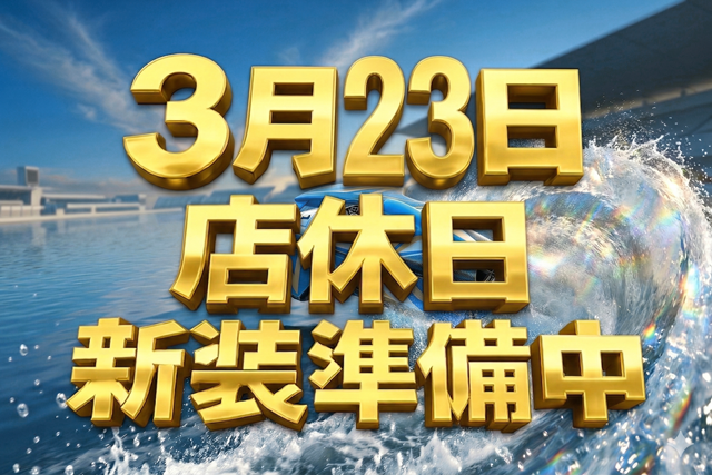 パールショップともえ７Ｇ・Ｅ・Ｔ鹿嶋の最新情報画像