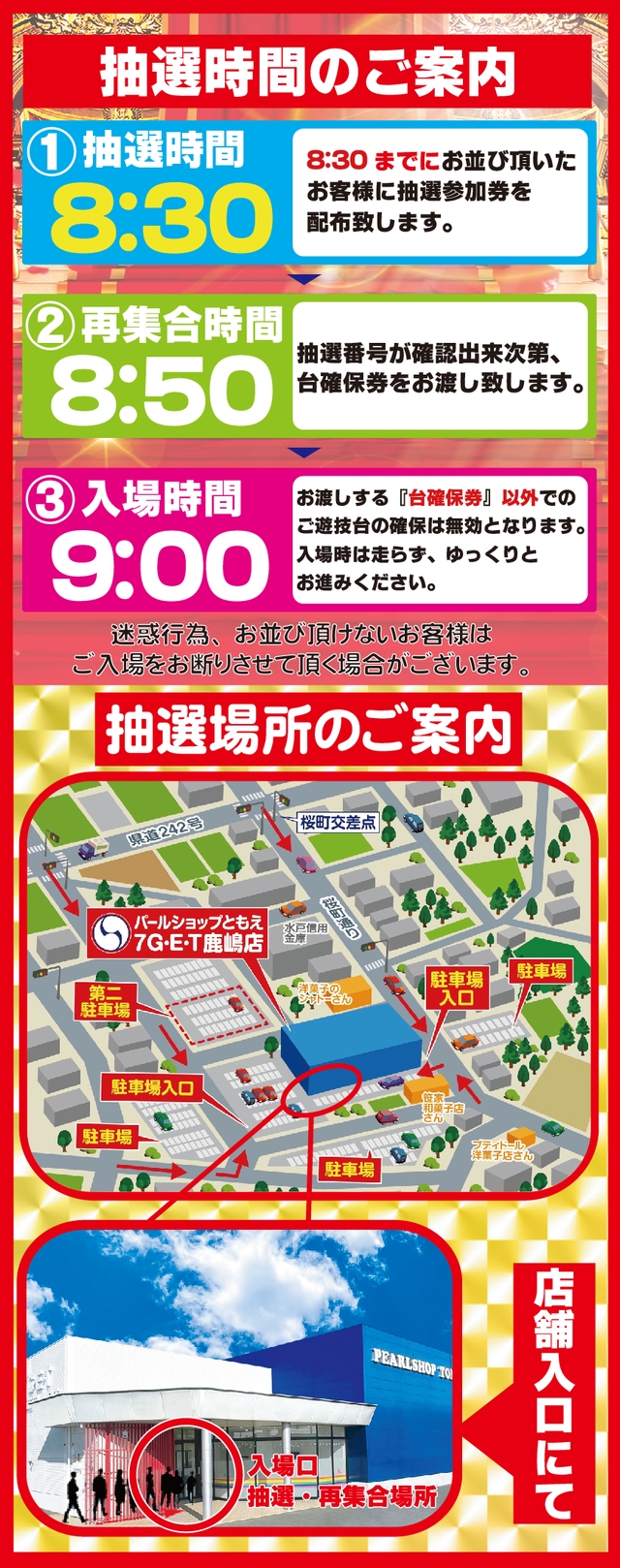 パールショップともえ7G・E・T鹿嶋の最新情報画像