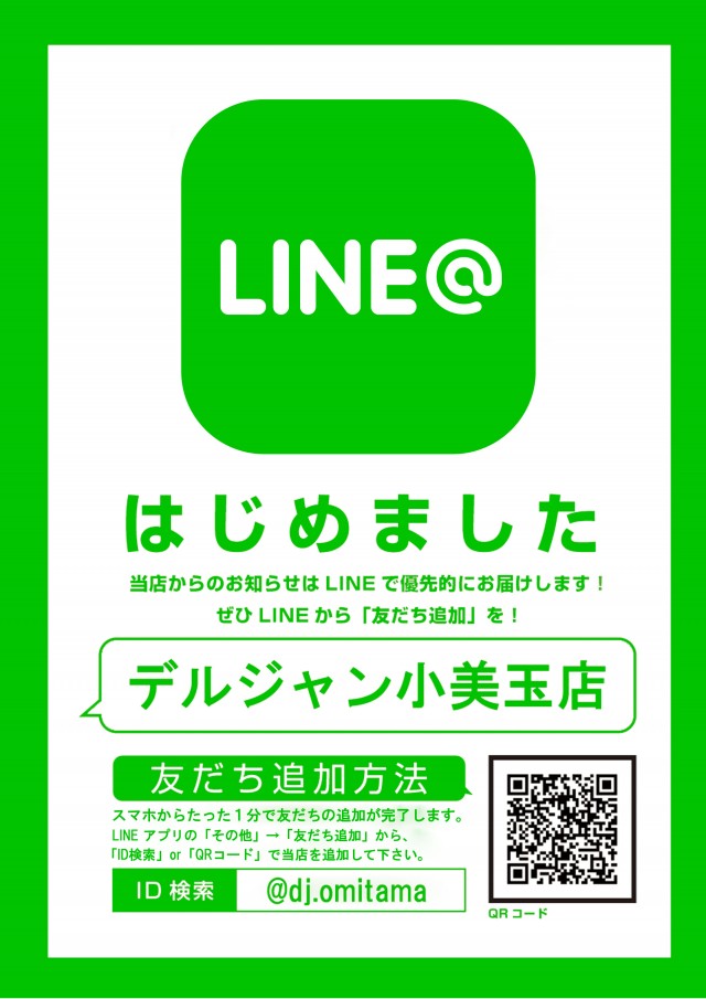 デルジャン小美玉店の最新情報画像