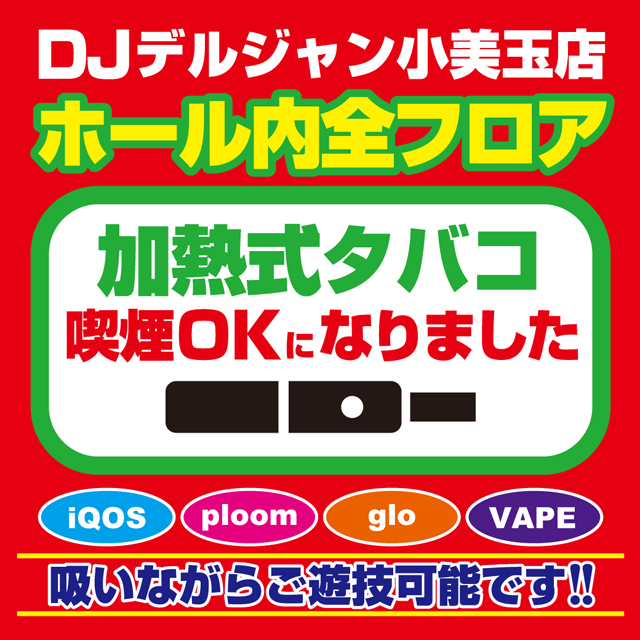 デルジャン小美玉店の最新情報画像