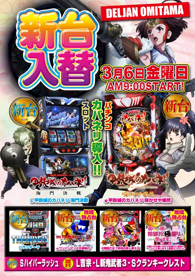 デルジャン小美玉店の最新情報画像