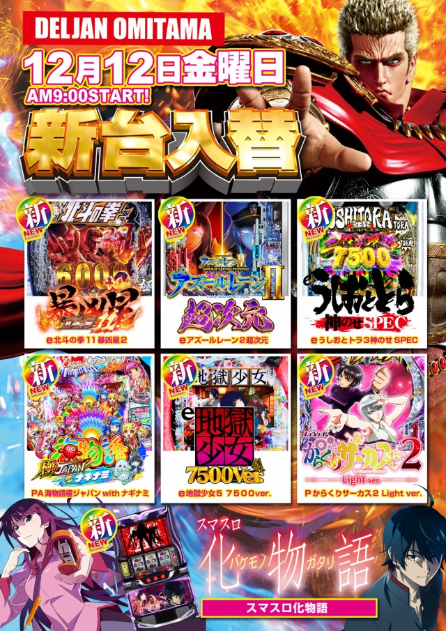 デルジャン小美玉店の最新情報画像