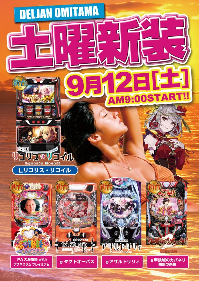 デルジャン小美玉店の最新情報画像