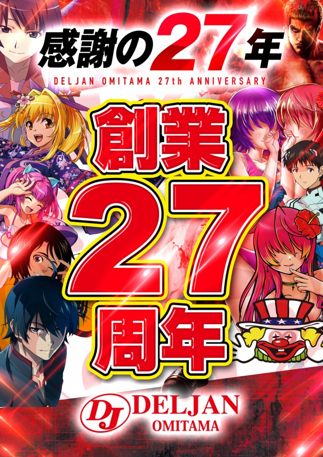 デルジャン小美玉店の最新情報画像