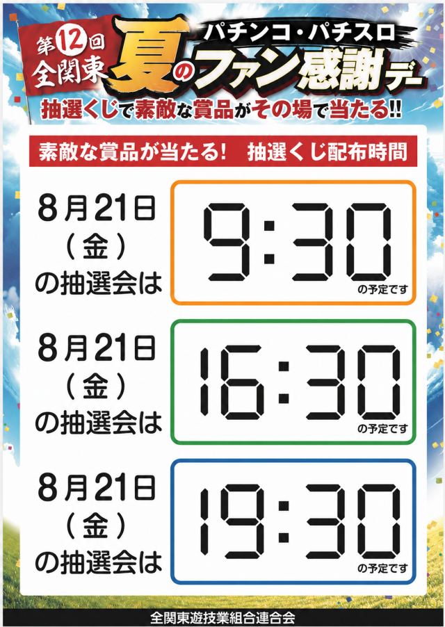 ジュピター石下店の最新情報画像