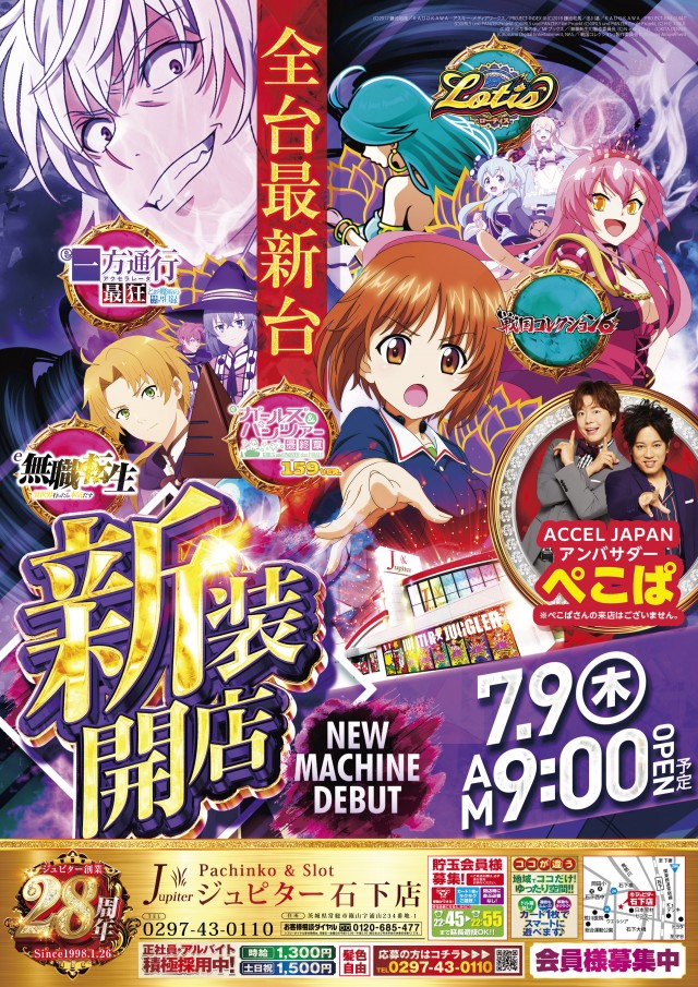パーラージュピター石下店の最新情報画像