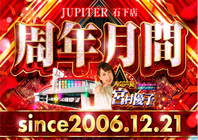 パーラージュピター石下店の最新情報画像