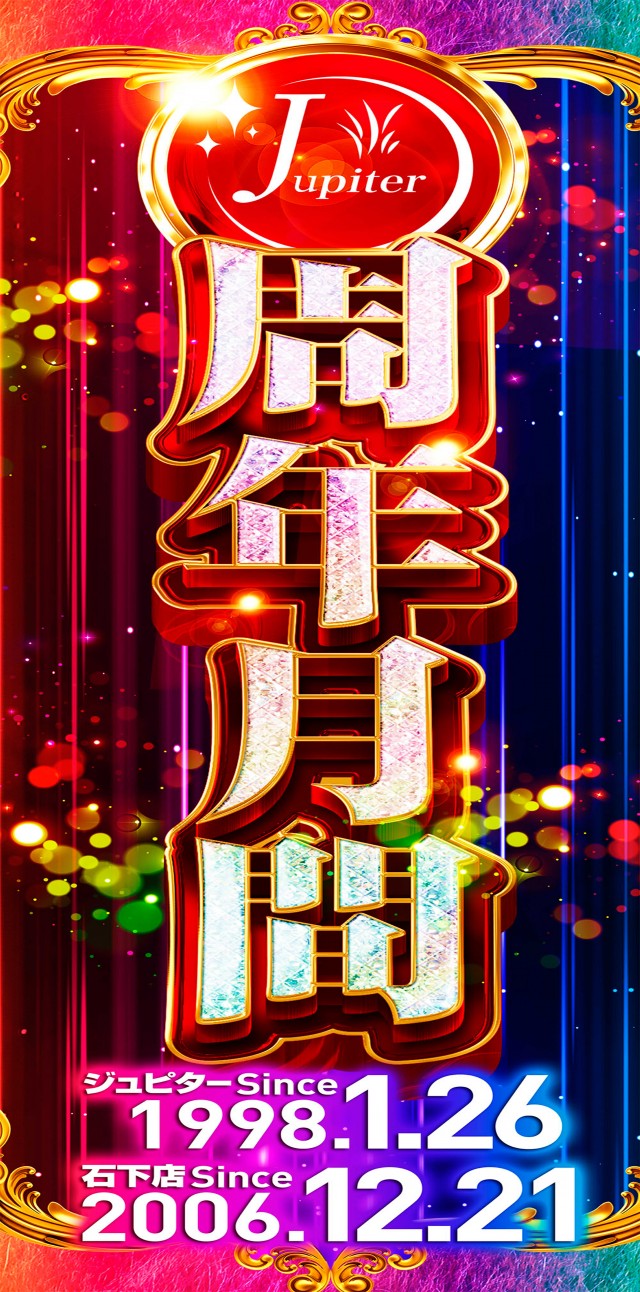 パーラージュピター石下店の最新情報画像