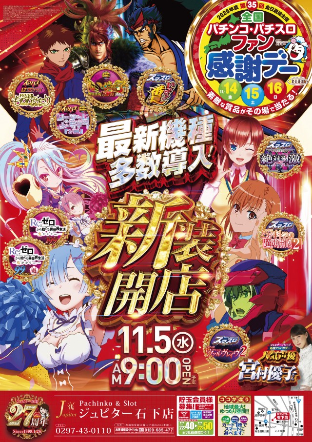 パーラージュピター石下店の最新情報画像