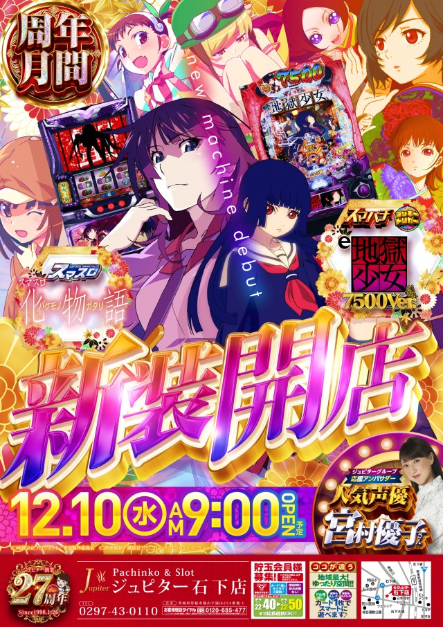 パーラージュピター石下店の最新情報画像