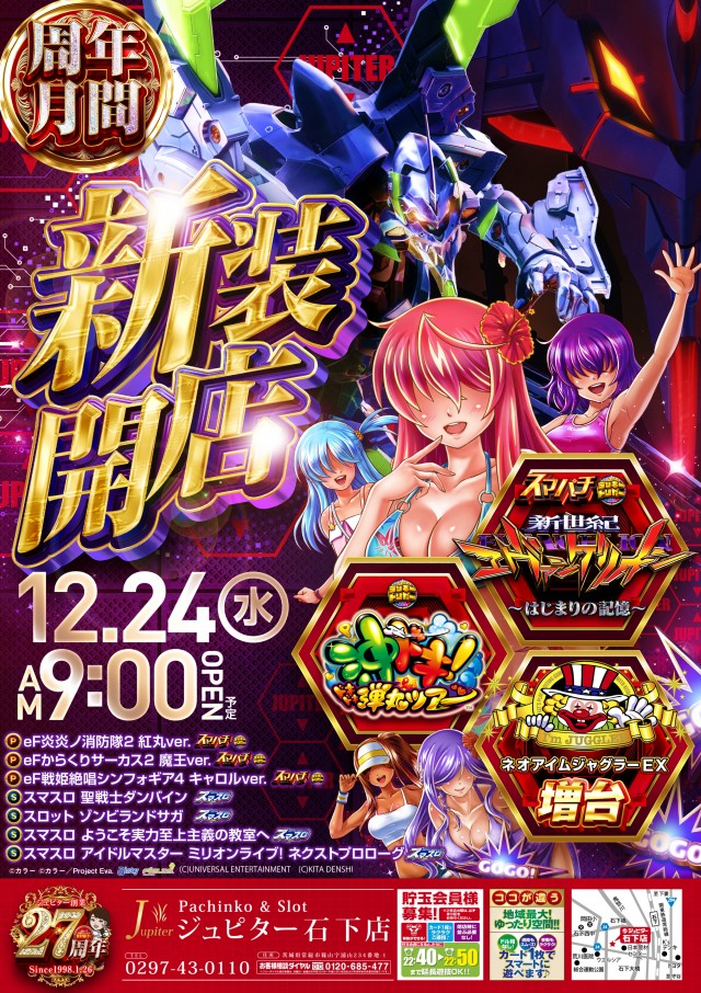 パーラージュピター石下店の最新情報画像